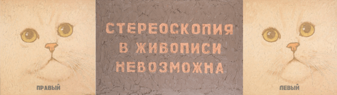 Двойное видение