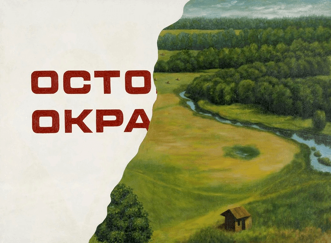 Осторожно, окрашено!